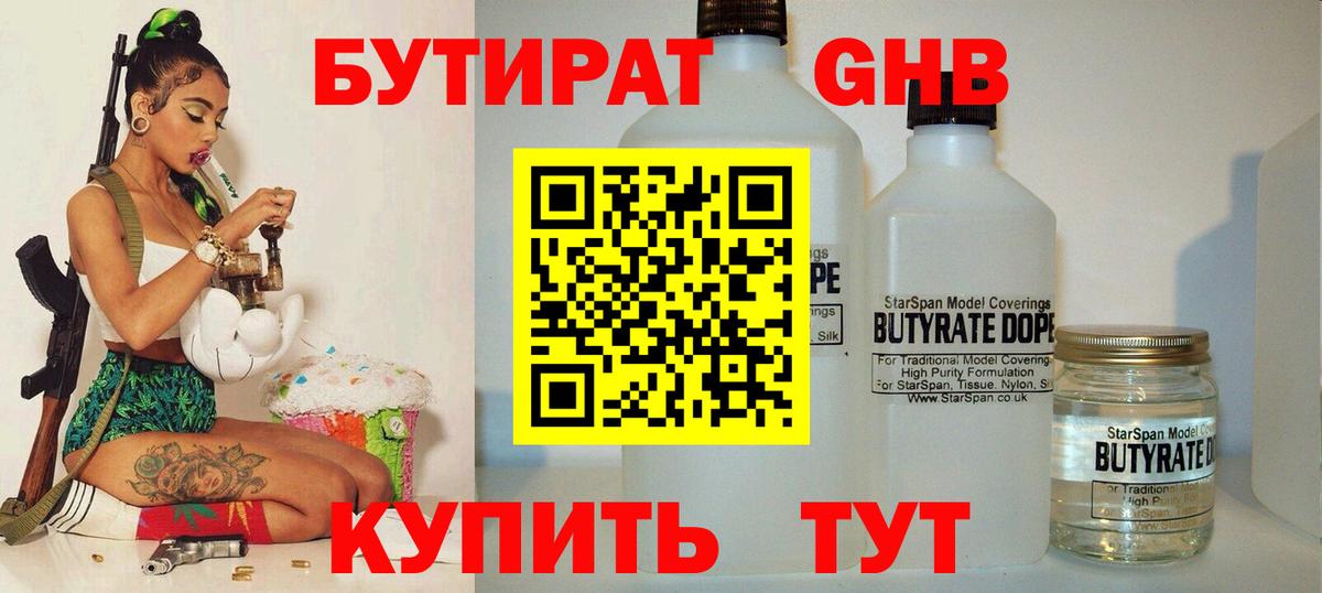 БУТИРАТ Butirat  Вход с VPN  БУТИРАТ  Карталы 