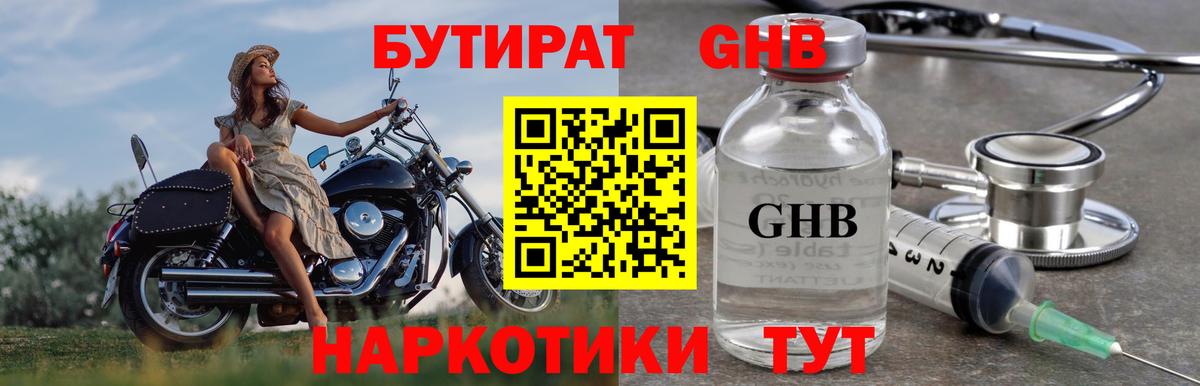 Бутират 99% Карталы