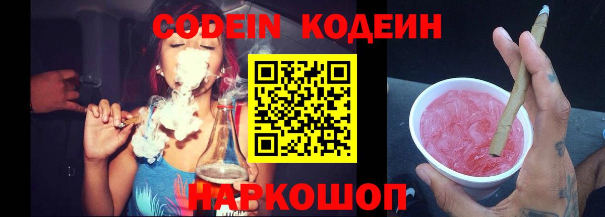 Кодеин напиток Lean (лин) Карталы