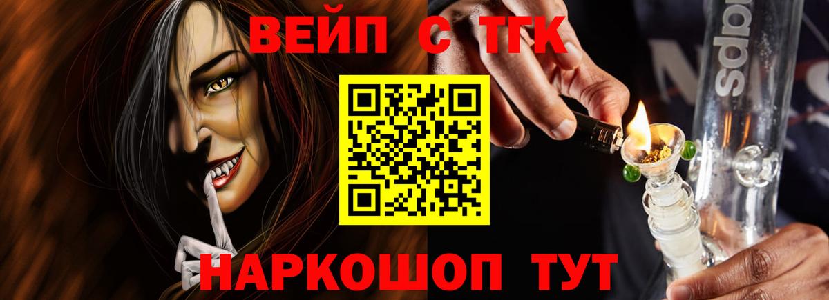 что такое   Вход с VPN  ТГК вейп  Карталы  Дистиллят ТГК концентрат 